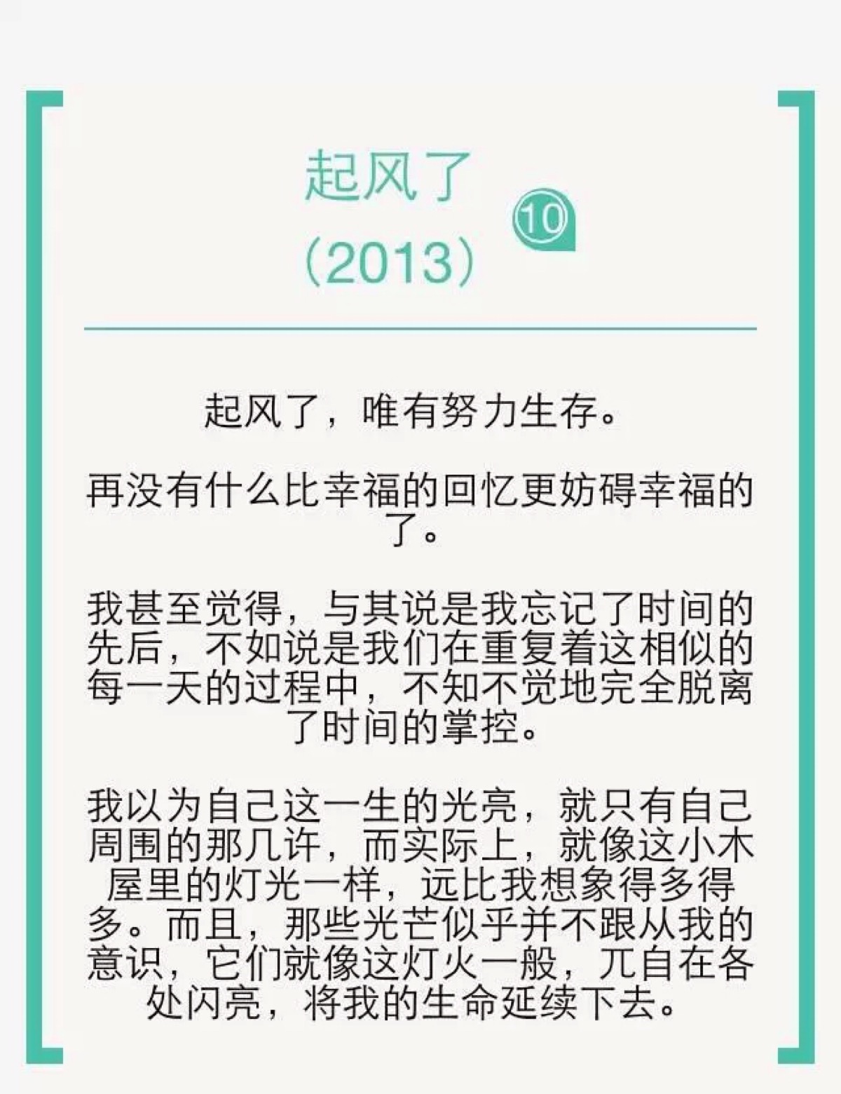 起风了,我们唯有努力生存-堆糖,美好生活研究所