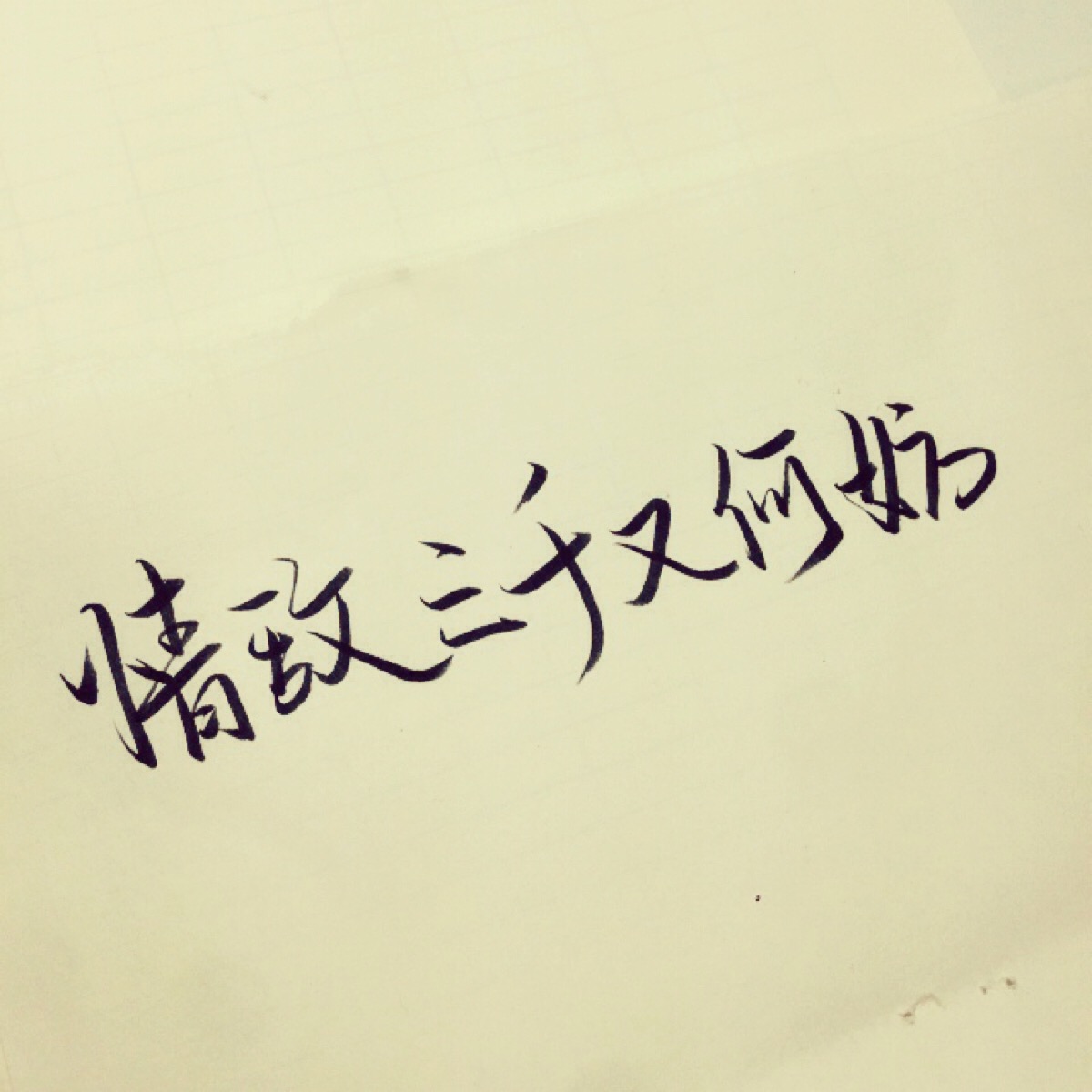 潇潇手写 情侣头像 文字