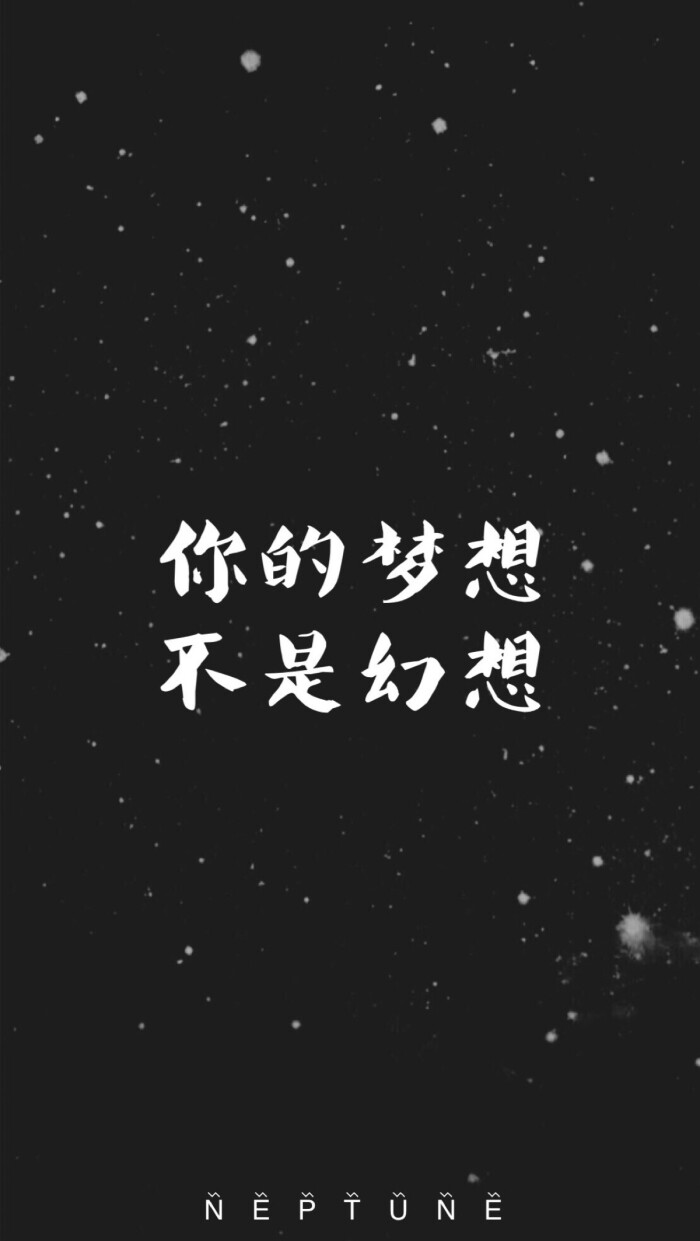 蓝桉【原创 自制 壁纸 背景 星空 励志 文字】(禁一切)