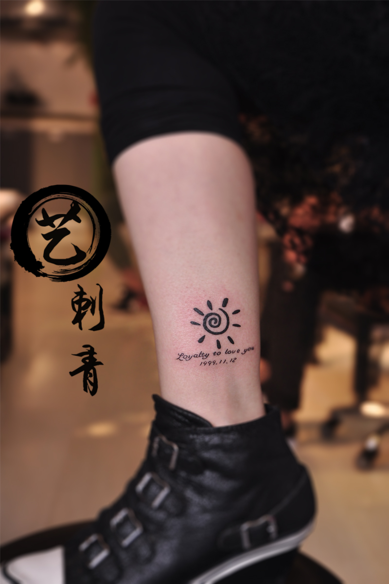 脚踝小太阳纹身-沈阳纹身-艺刺青