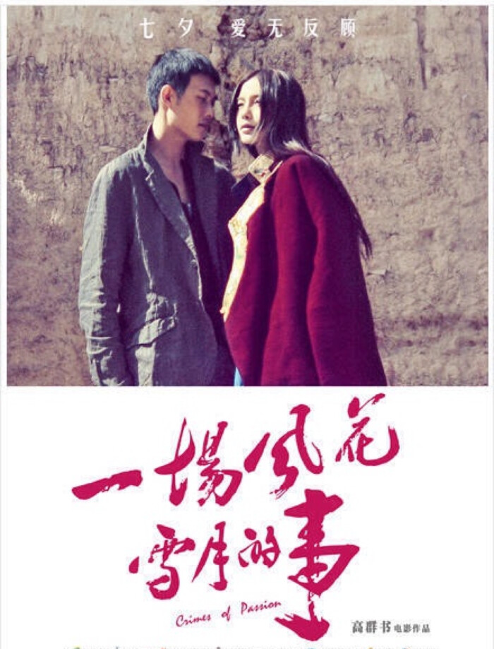 原名:李贤均."一场风花雪月的事"
