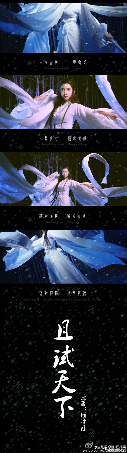 金刚福禄慧-巴扎黑 #且试天下# #白风夕#—————青眸素颜 白衣雪