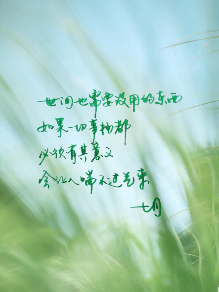 手写 明信片 高清 暖心语录 练字 书法 唯美 意境 文艺 文字 句子