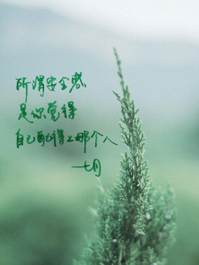 手写 明信片 高清 暖心语录 练字 书法 唯美 意境 文艺 文字 句子
