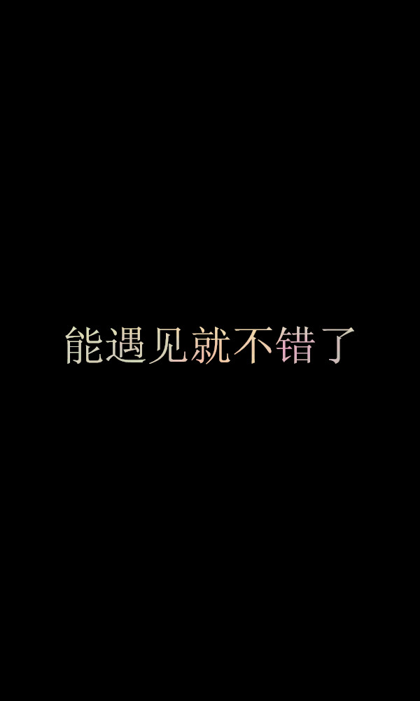 谢谢你的不珍惜让我学会了放弃