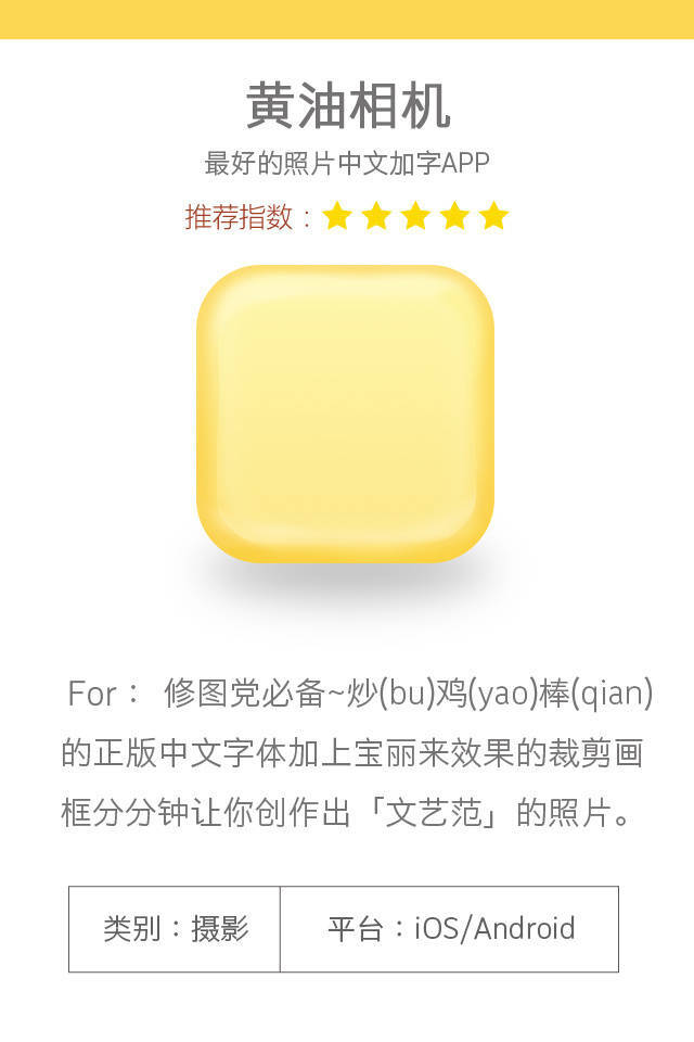 「黄油相机」文艺范照片文字app