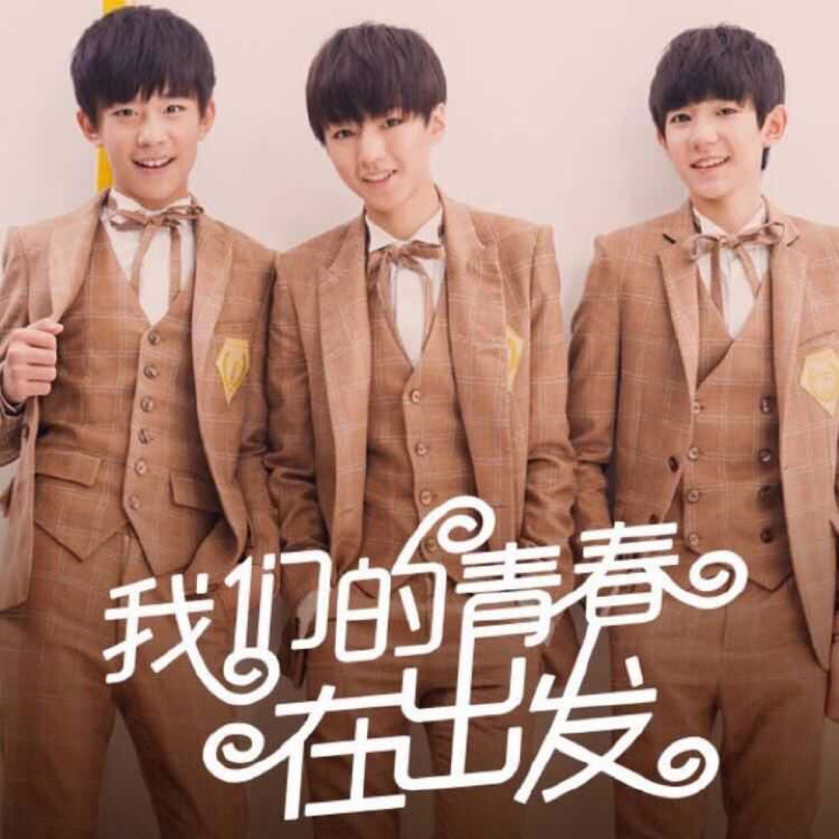 tfboys 