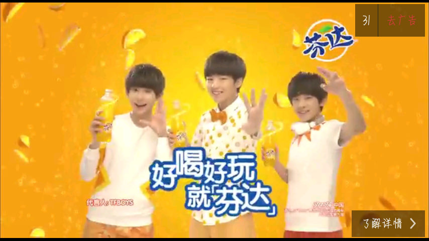 tfboys芬达截图