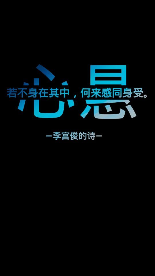 唯美图片,文字控头像,文字控壁纸,手机桌面壁纸,手机壁纸大全,iphone6