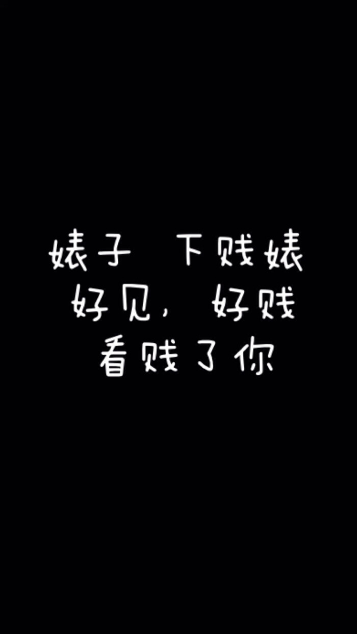 原谅是我眼睛瞎了.心机婊.这种人我见多了,你是当中最贱最婊的人.