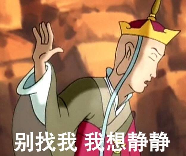 魔性的恶搞表情图唐僧系列