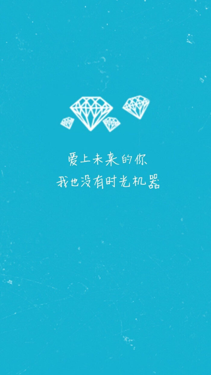 锁屏iphone壁纸 文字壁纸