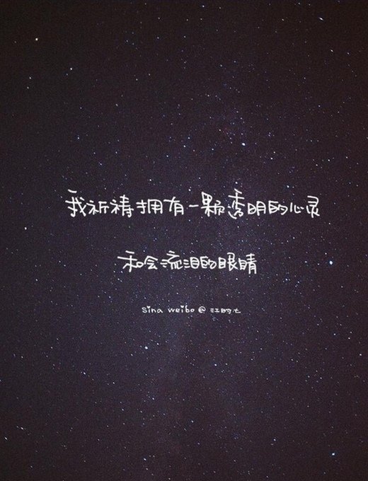 自制壁纸#禁删#禁止盗图#文字#歌词#【我祈祷拥有一颗透明的心灵和会