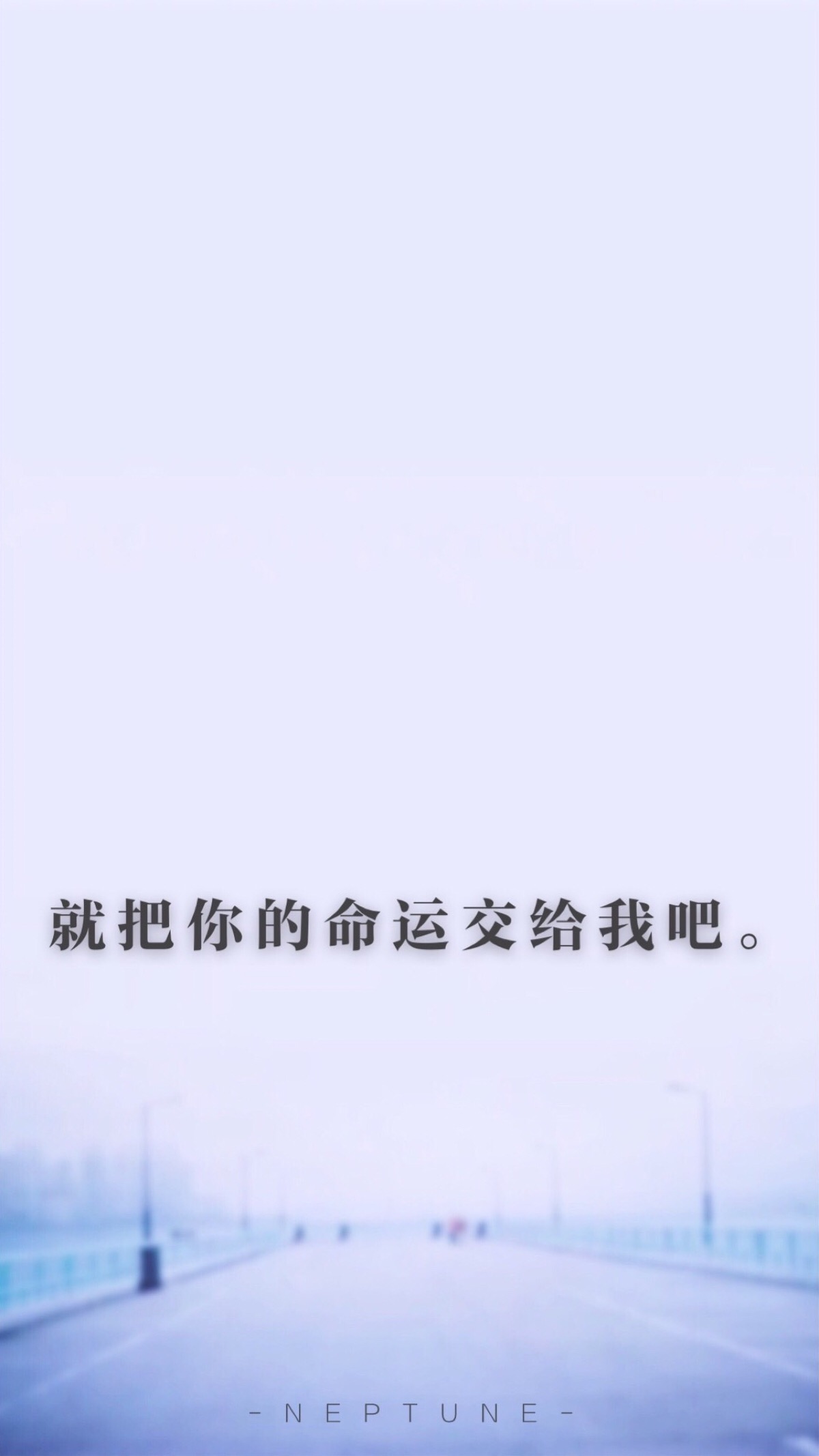 就把你的命运交给我吧 蓝桉【原创 自制 壁纸 背景 文字(禁一切)