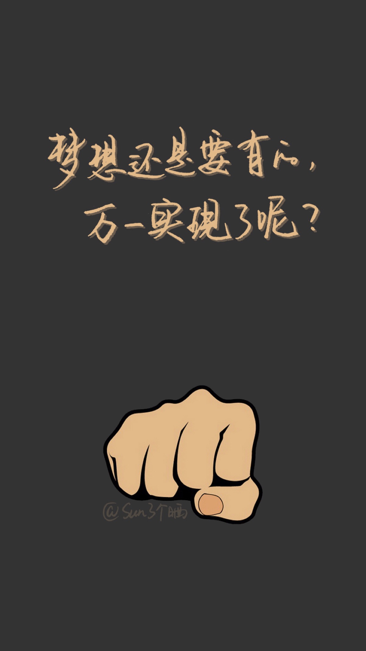 原创手写 自制壁纸 文字 句子 温暖 治愈 清新 正能量 励志 iphone 6