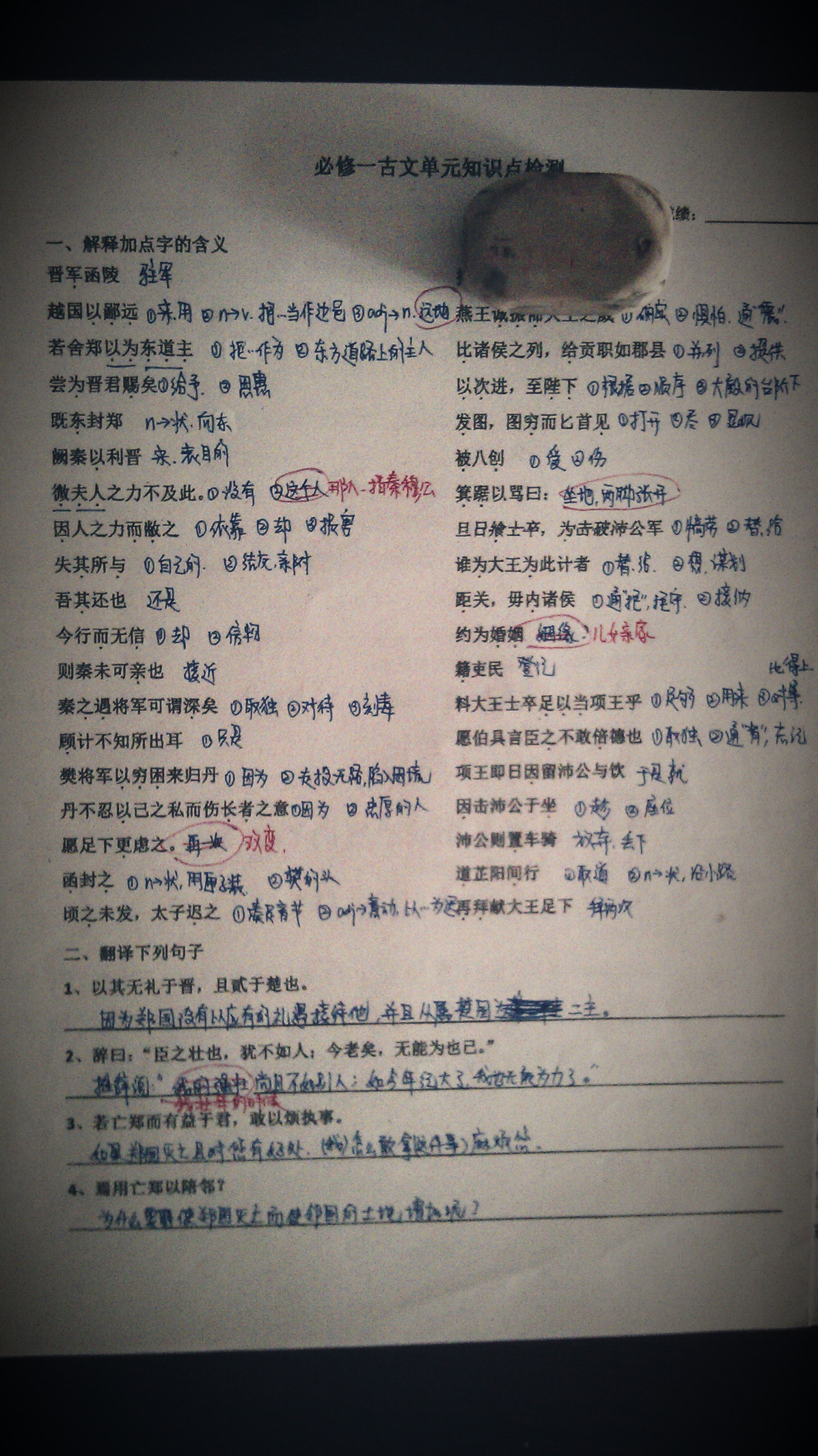 实验中学高中语文必修1~5文言文复习资料及单元知识点测试