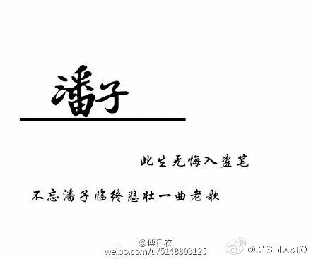 此生无悔入盗笔,但求一睡张起灵. (cr傅白衣)