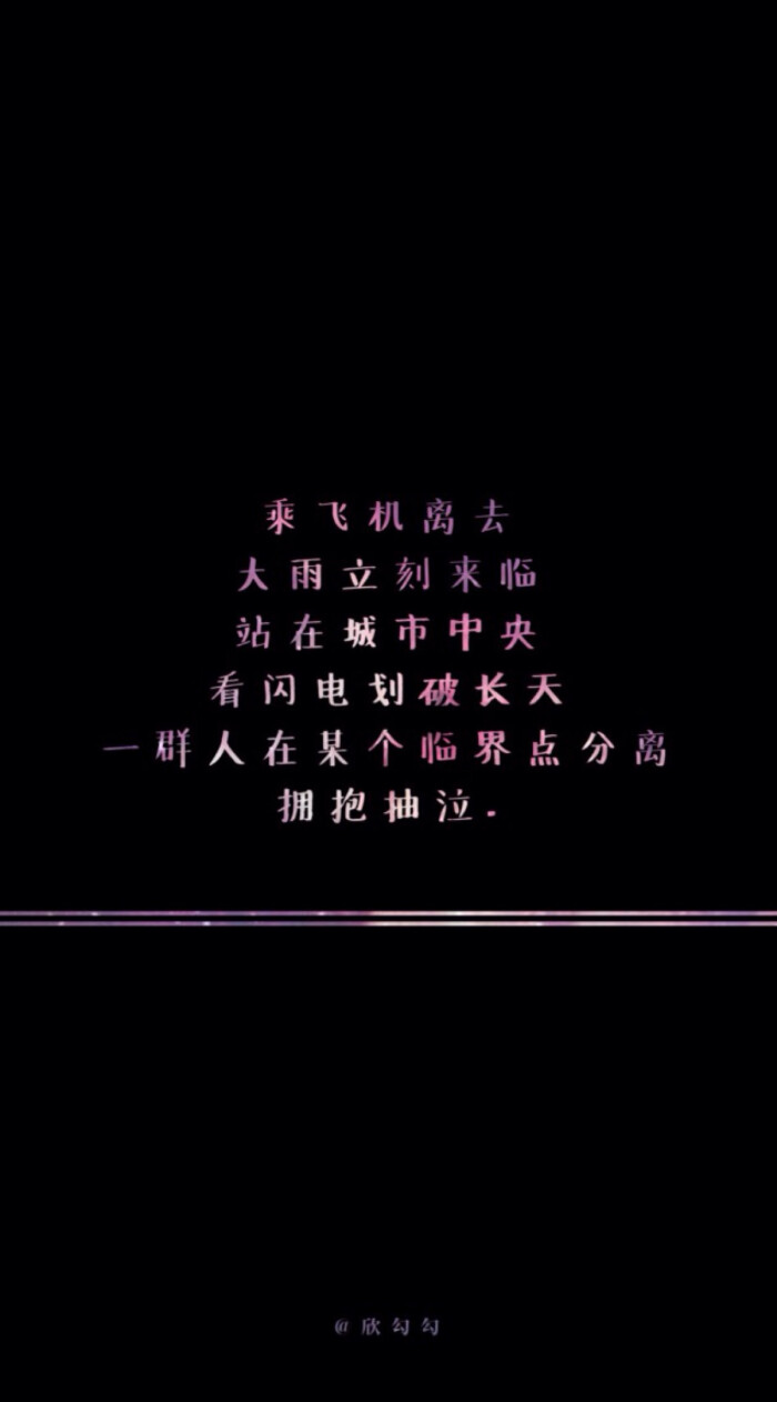 欣勾勾的自制壁纸 励志 文字壁纸 高清壁纸 iphone壁纸 微博@欣勾勾