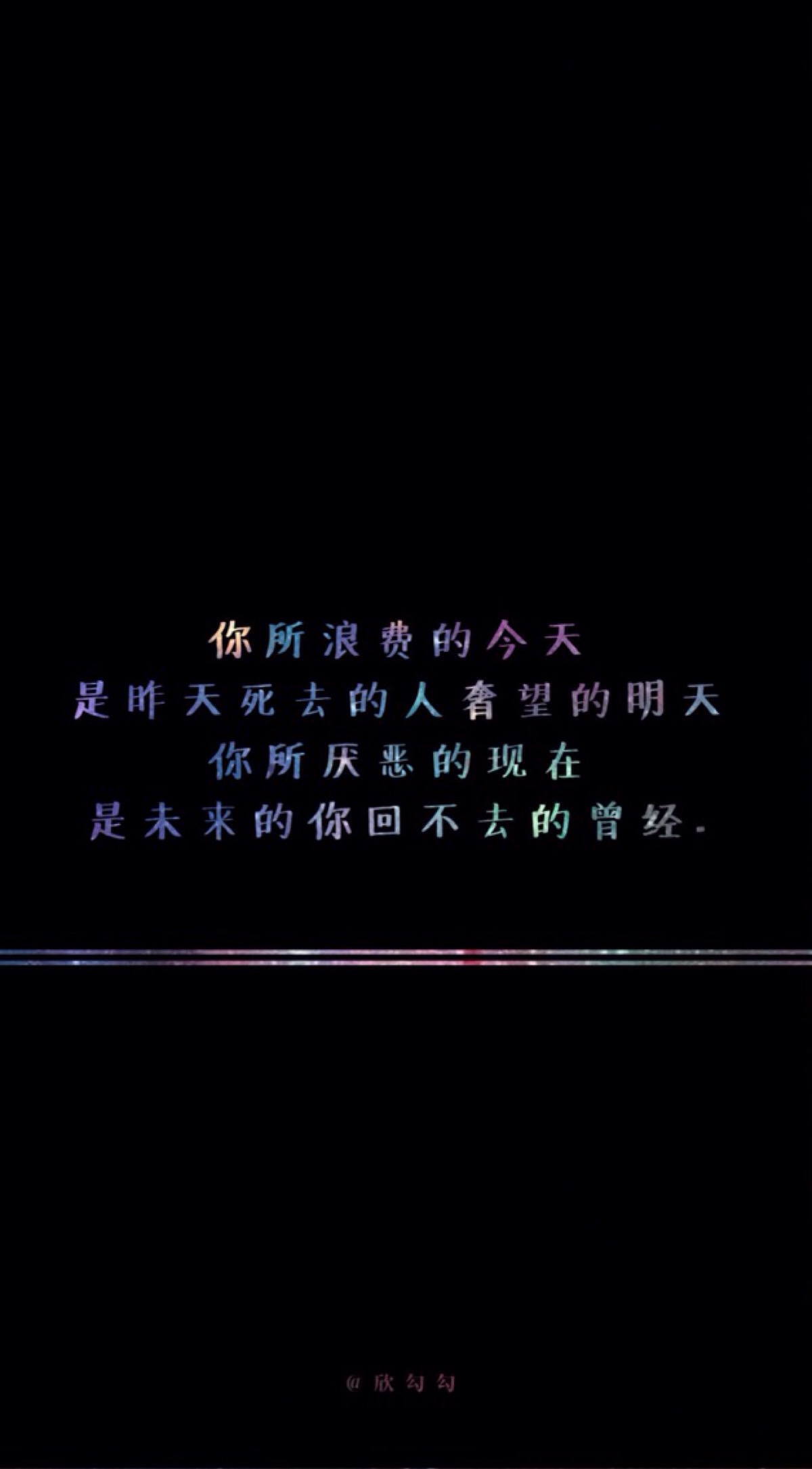 欣勾勾的自制壁纸 励志 文字壁纸 高清壁纸 iphone壁纸 微博@欣勾勾