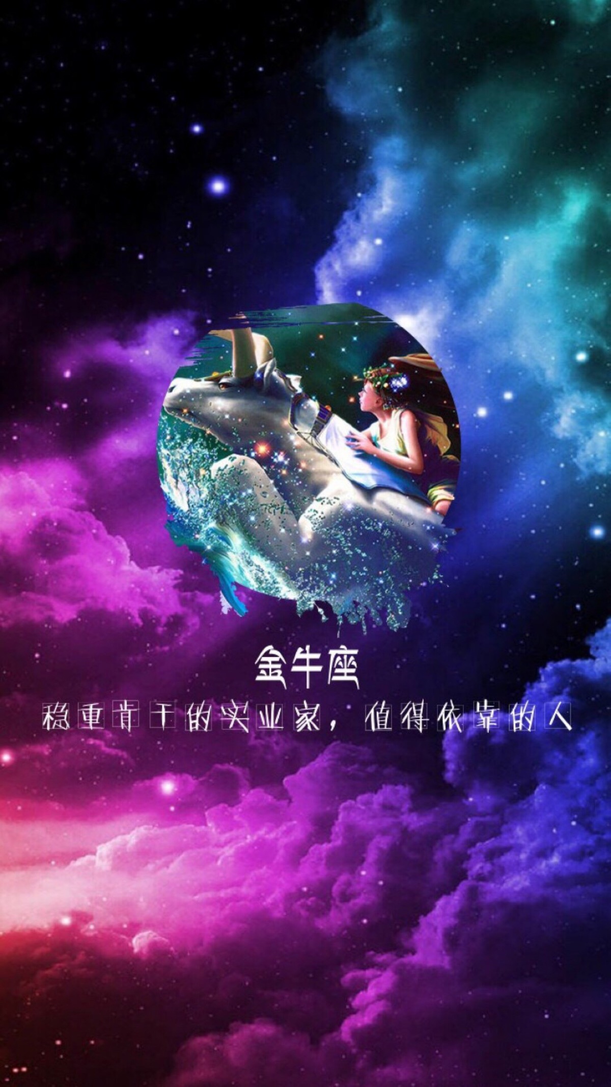 十二星座壁纸 金牛座