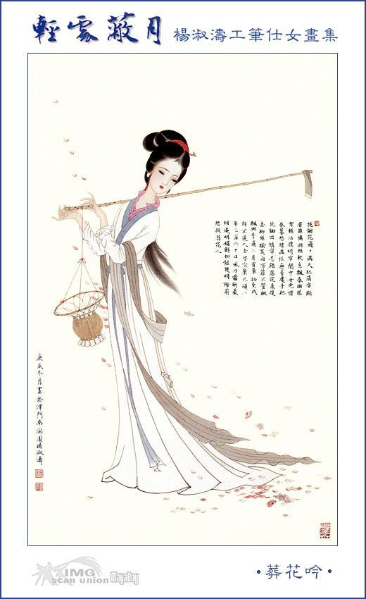 【红楼梦之黛玉葬花】"愿侬此日生双翼,随花飞到天尽头."画者见图上.