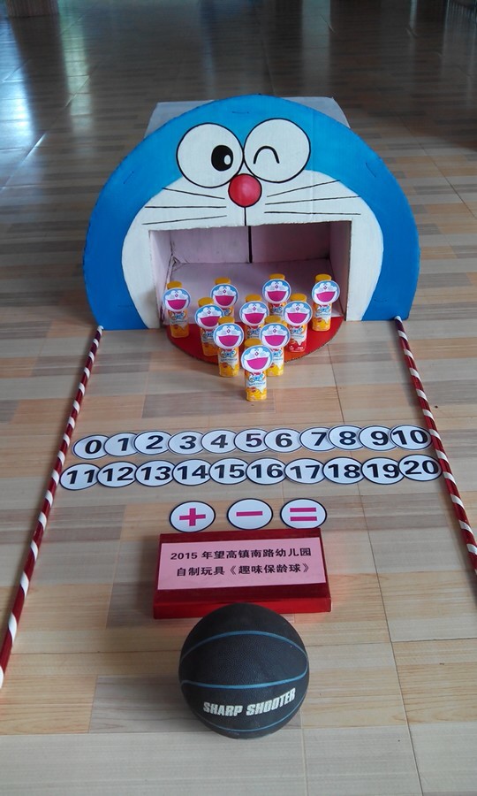 2015年南路幼儿园玩教具比赛作品《趣味保龄球》