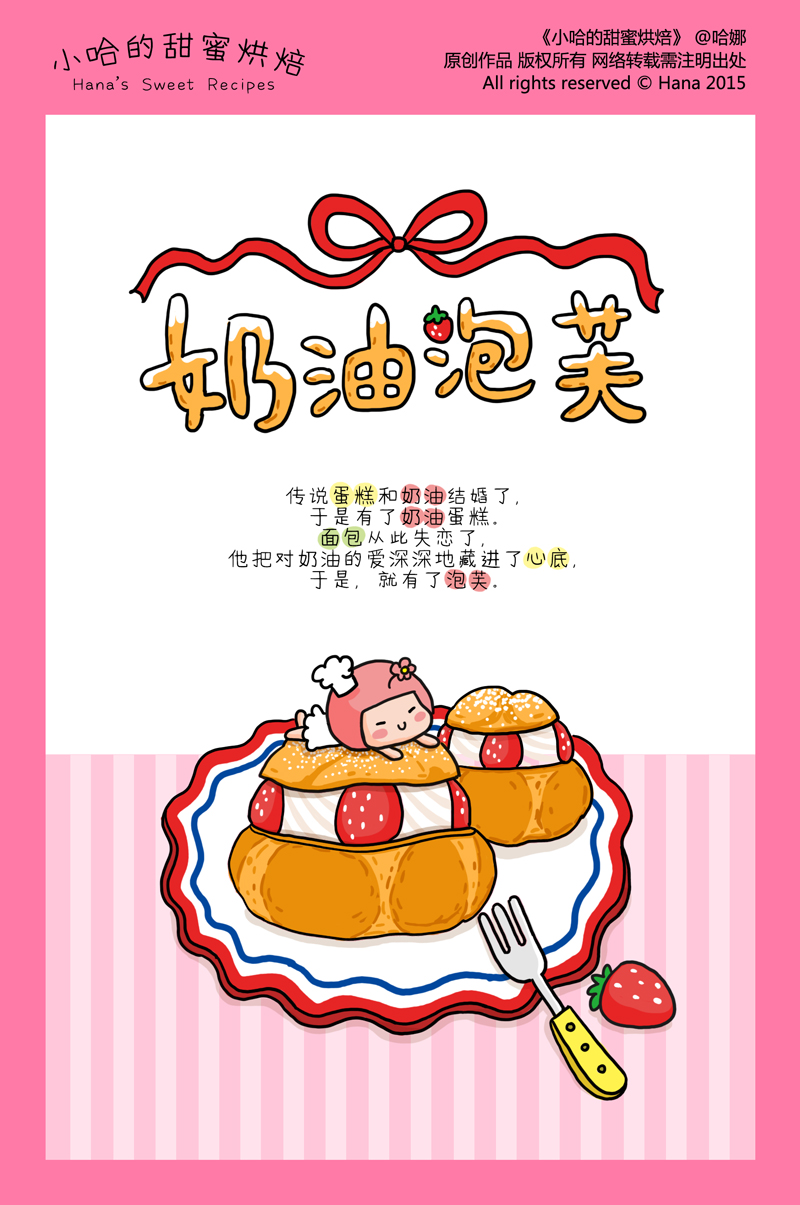 小哈的甜蜜烘焙~奶油泡芙