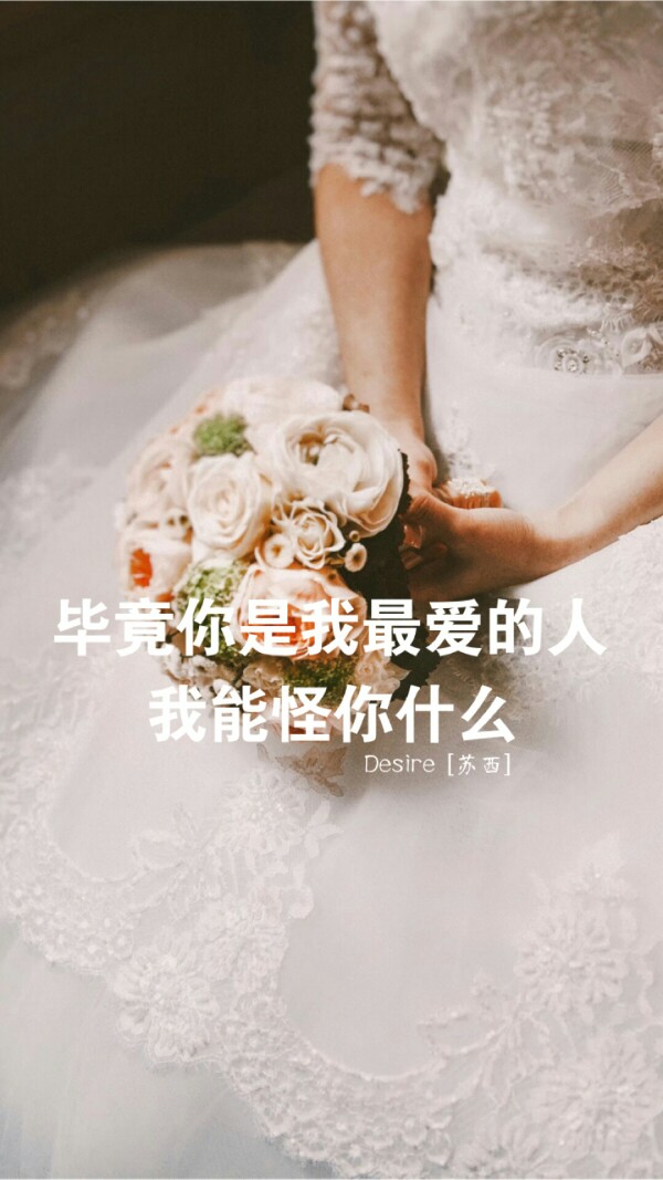 毕竟你是我最爱的人,我能怪你什么.