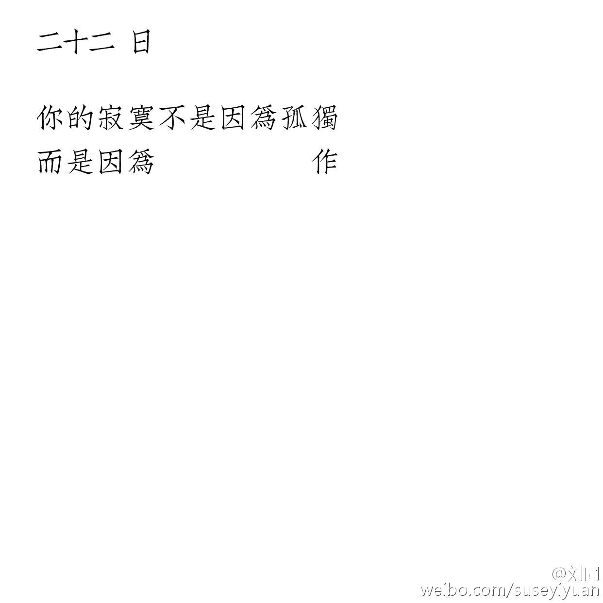 自找的痛就别喊疼