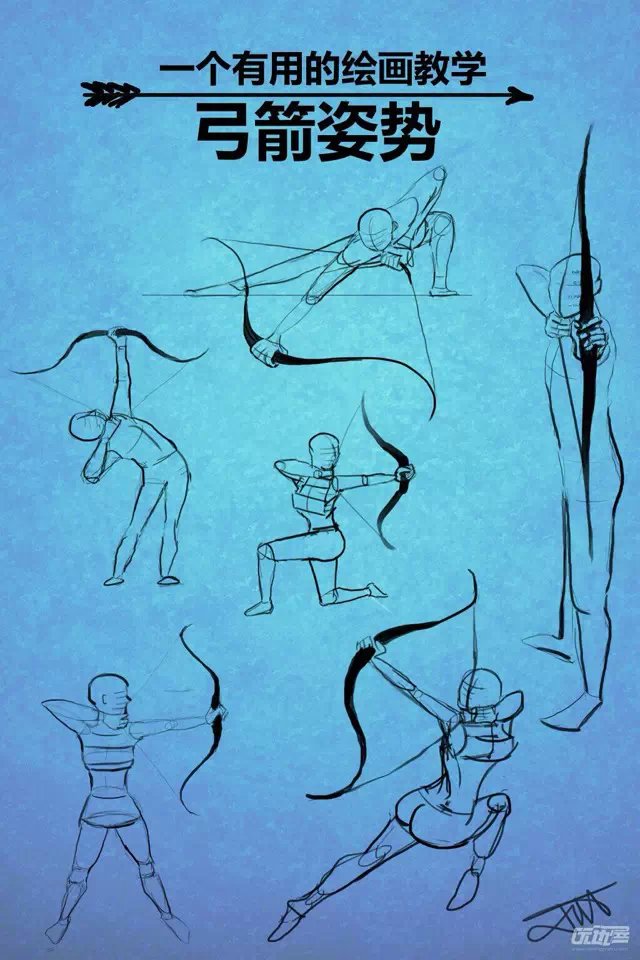 弓箭姿势 绘画 教程