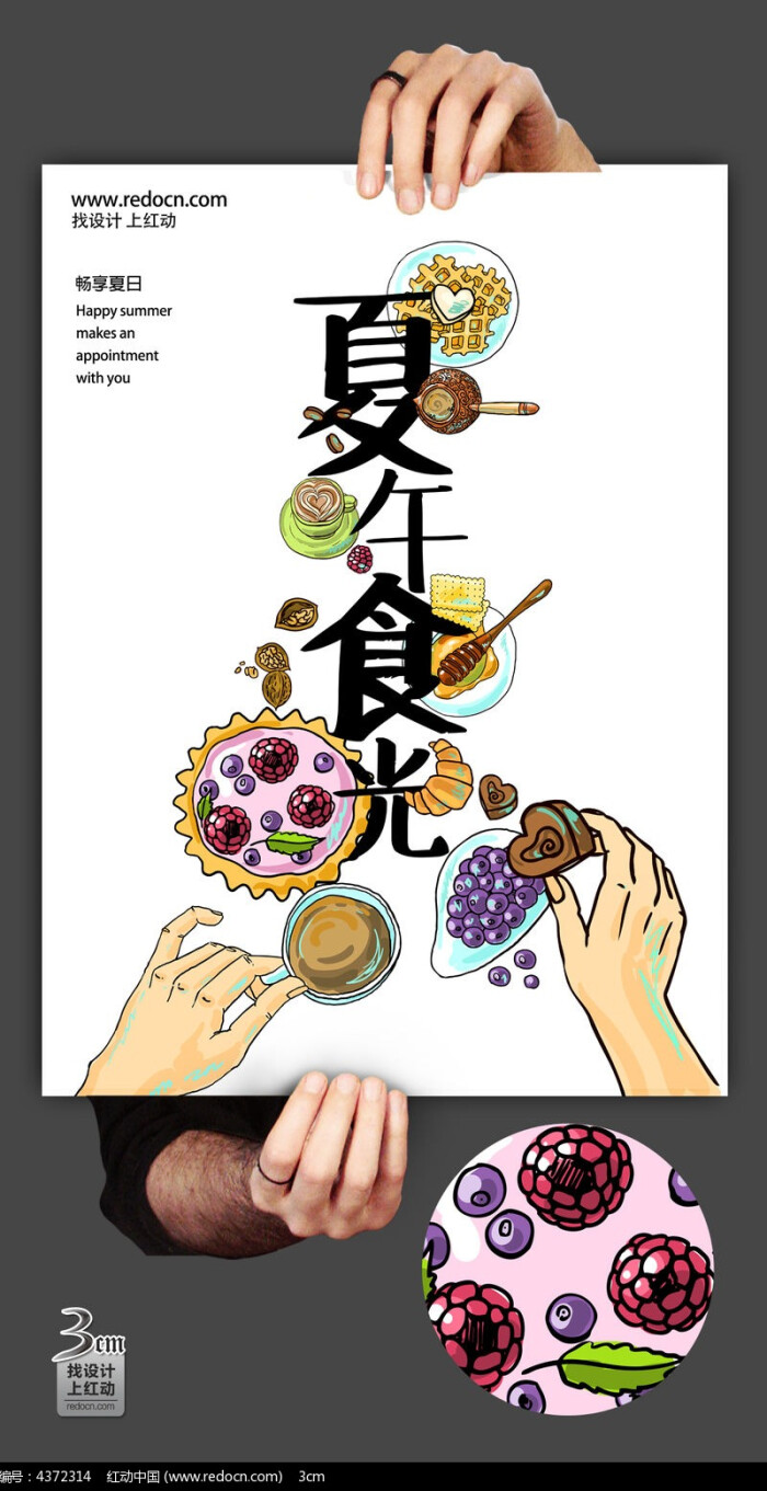 夏午食光创意美食海报设计-堆糖,美好生活研究所