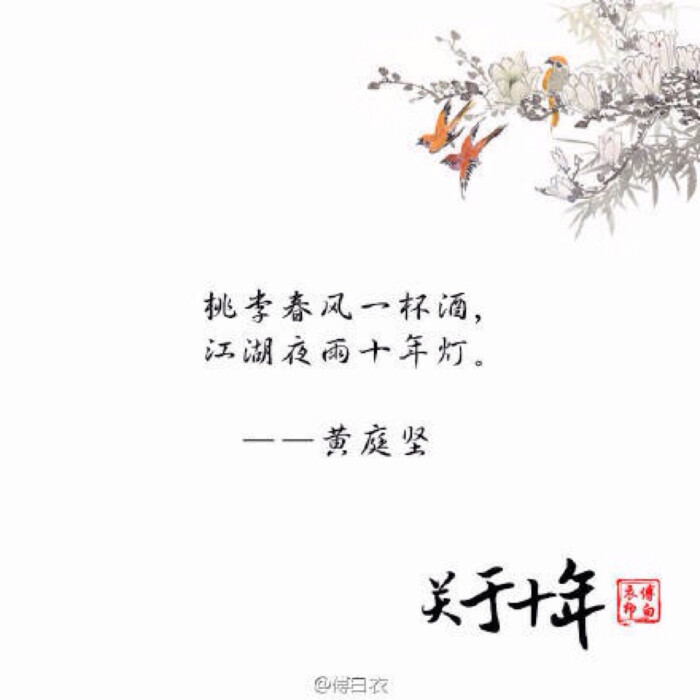 关于十年 古风诗句 唯美文字 侵删