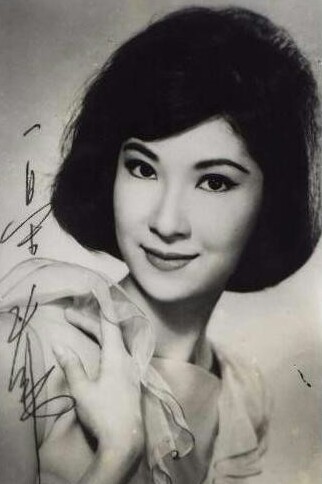 原名为奚重仪(1937年8月29日-1968年12月27日),香港国语片演员