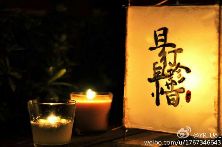且行且珍惜