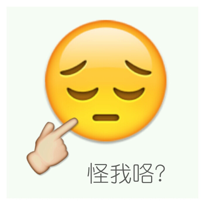聊天装用,这个逼装的好,qqemoji表情发发发