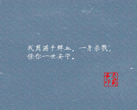 那些小说里的霸气娇宠句子,你最喜欢那句?你一哭,我就想杀人.