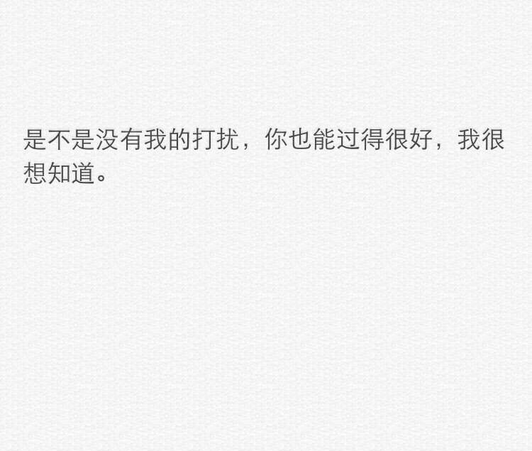 我们曾相爱想到就心酸,最心酸的莫过于你感谢我付出更感谢我退出.