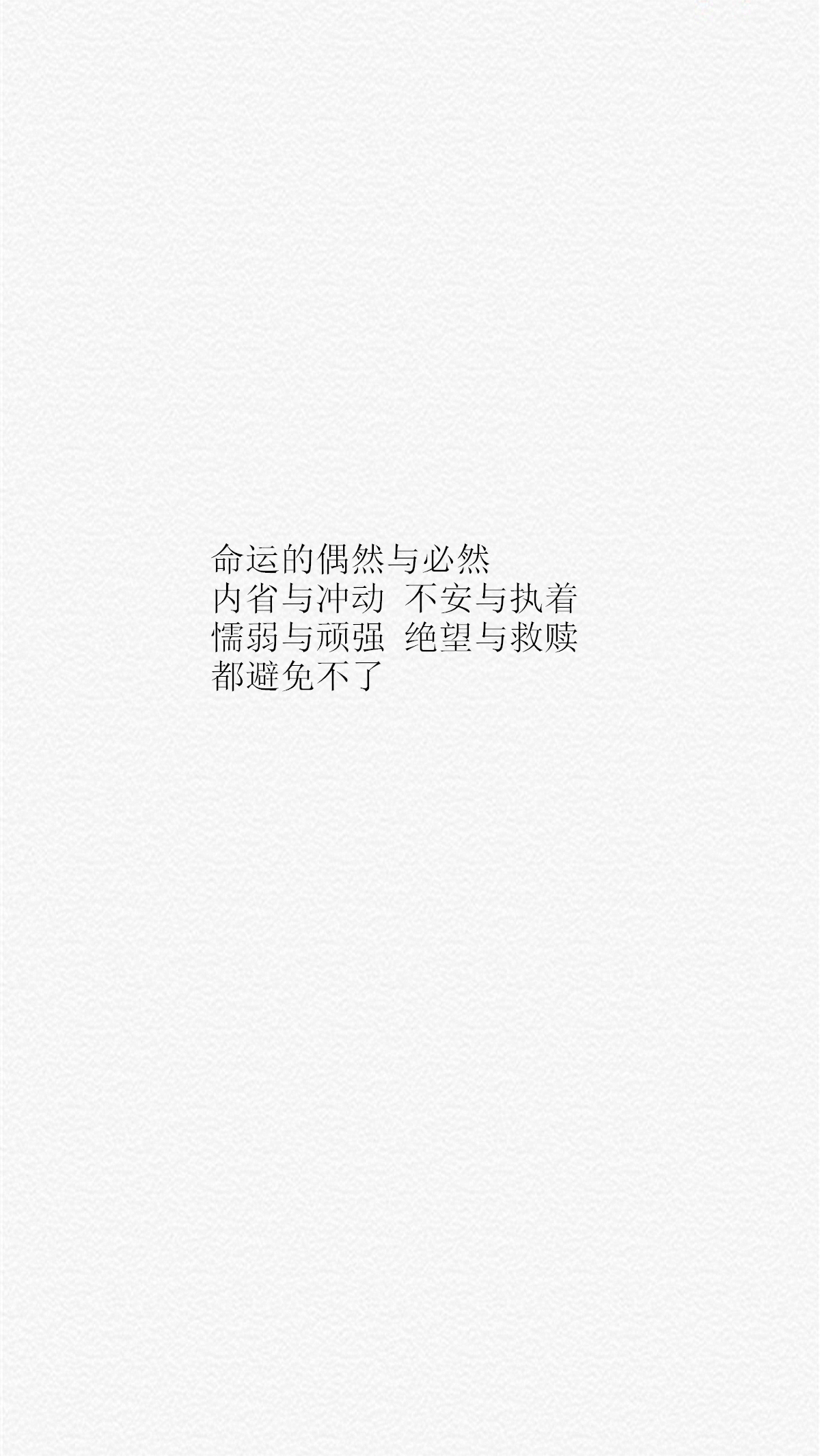 【命运的偶然与必然 内省与冲动 不安与执着 懦弱与顽强 绝望与救赎