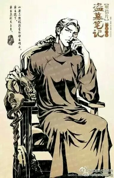 盗墓笔记老九门