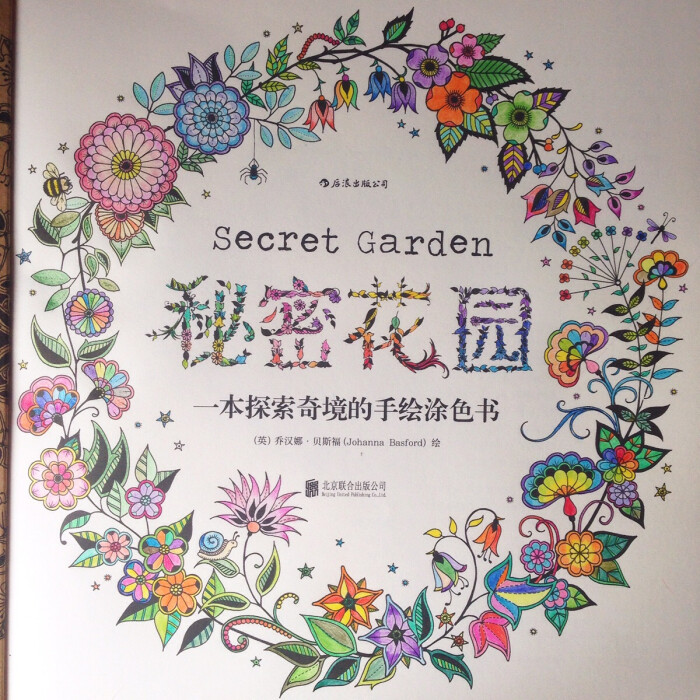 秘密花园手绘本