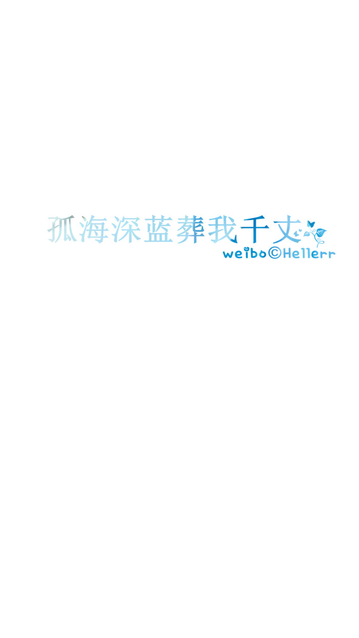 [白底纯文字专辑][禁二改禁商用]更多de原创自制壁纸,平铺壁纸,文字