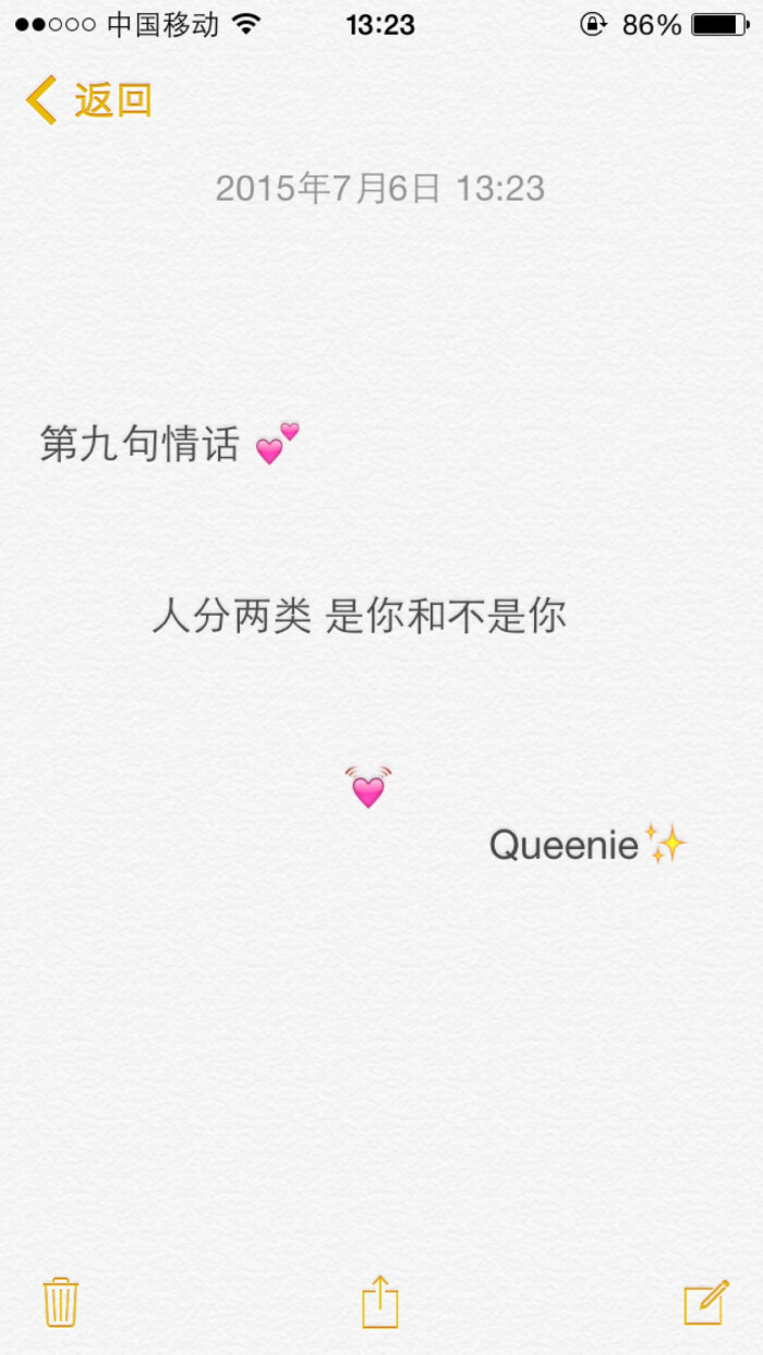 备忘录文字小情话