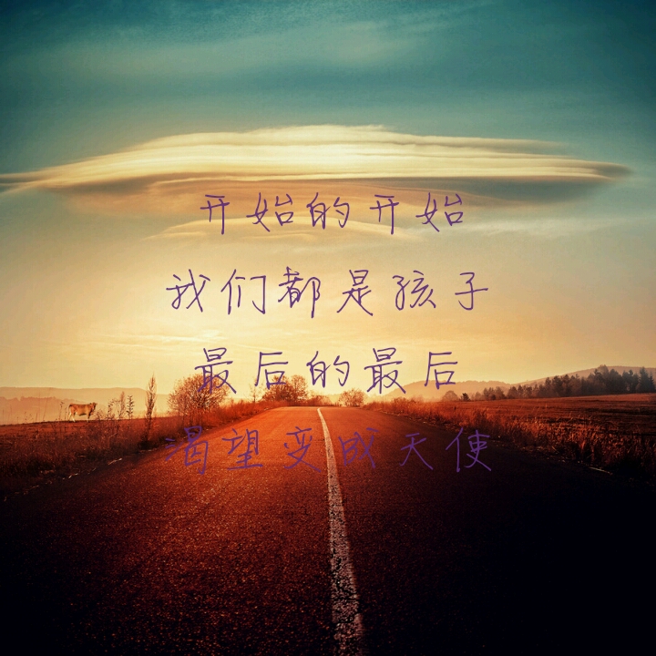 那些流年的文字 原宿 夕阳 歌词 头像 壁纸 锁屏 &lt;请勿盗图&