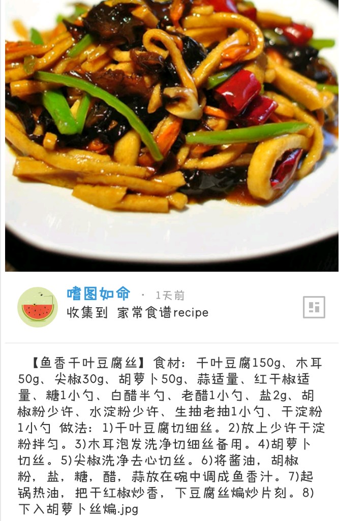 鱼香千叶豆腐丝