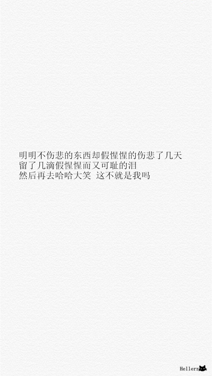 【明明不伤悲的东西却假惺惺的伤悲了几天 …