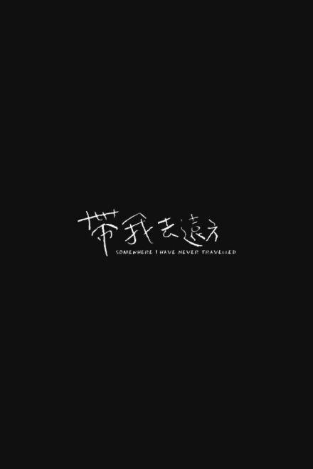 1期更新,主推欧美】欧美范 壁纸 潮人 文字 简约 美图 时尚 iphone