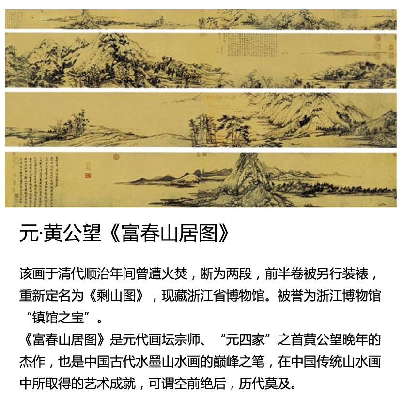 黄公望《富春山居图》 国画山水 花鸟 人物 动物 工笔 写意 详细介绍