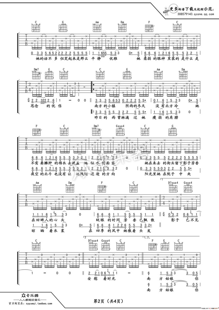 南方姑娘简谱口琴简谱_南方姑娘简谱c调口琴(2)