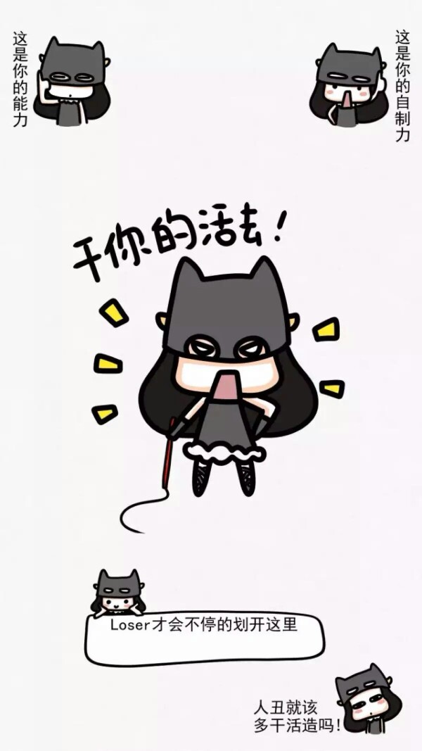 魔性锁屏壁纸#真是感笑