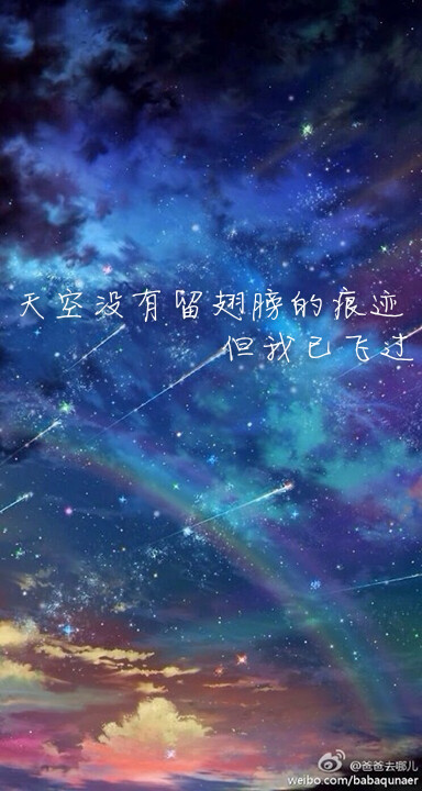 壁纸 文字 星空 原宿星空